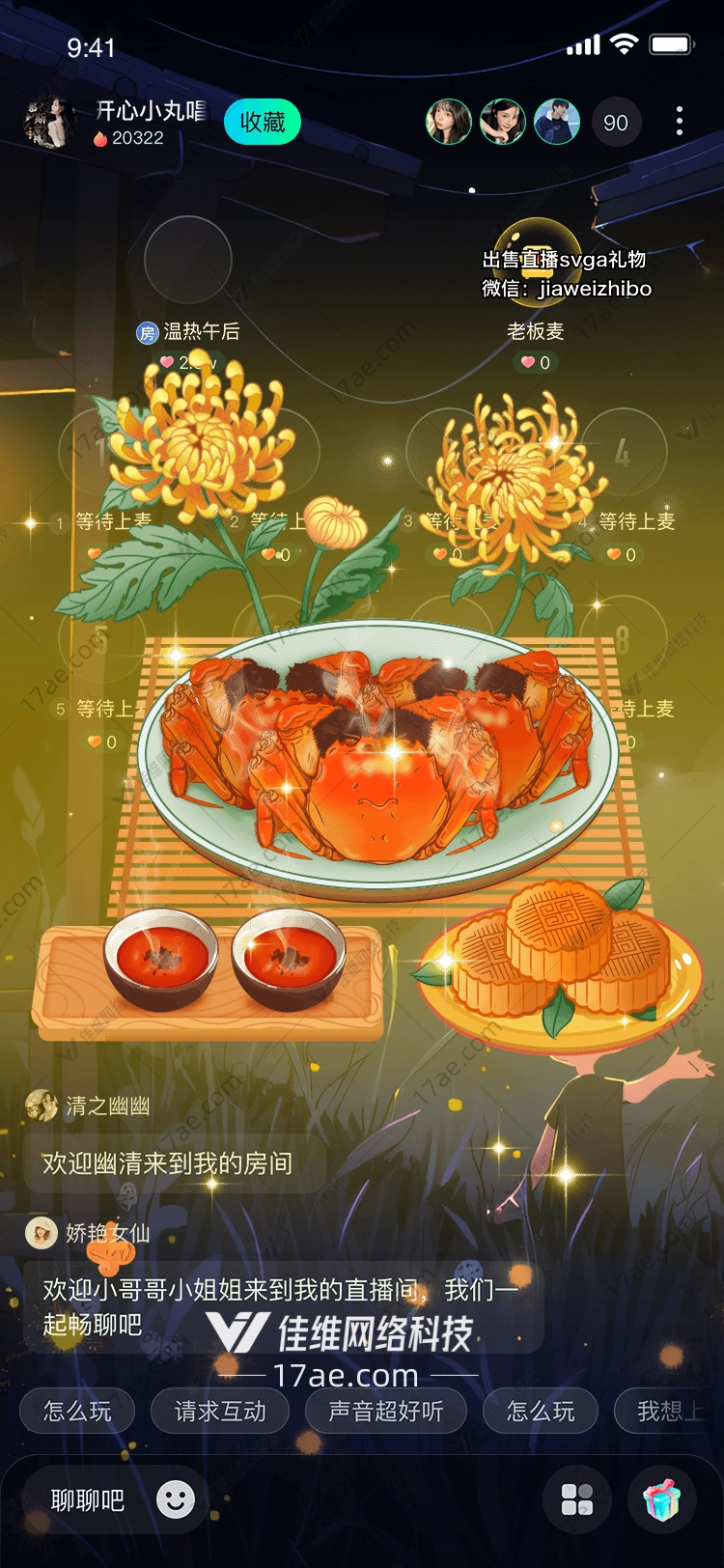 金秋盛宴图