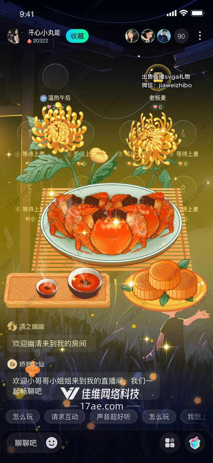 金秋盛宴图