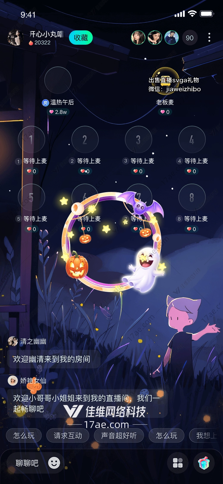 万圣奇缘南瓜环游记——直播间专属节日