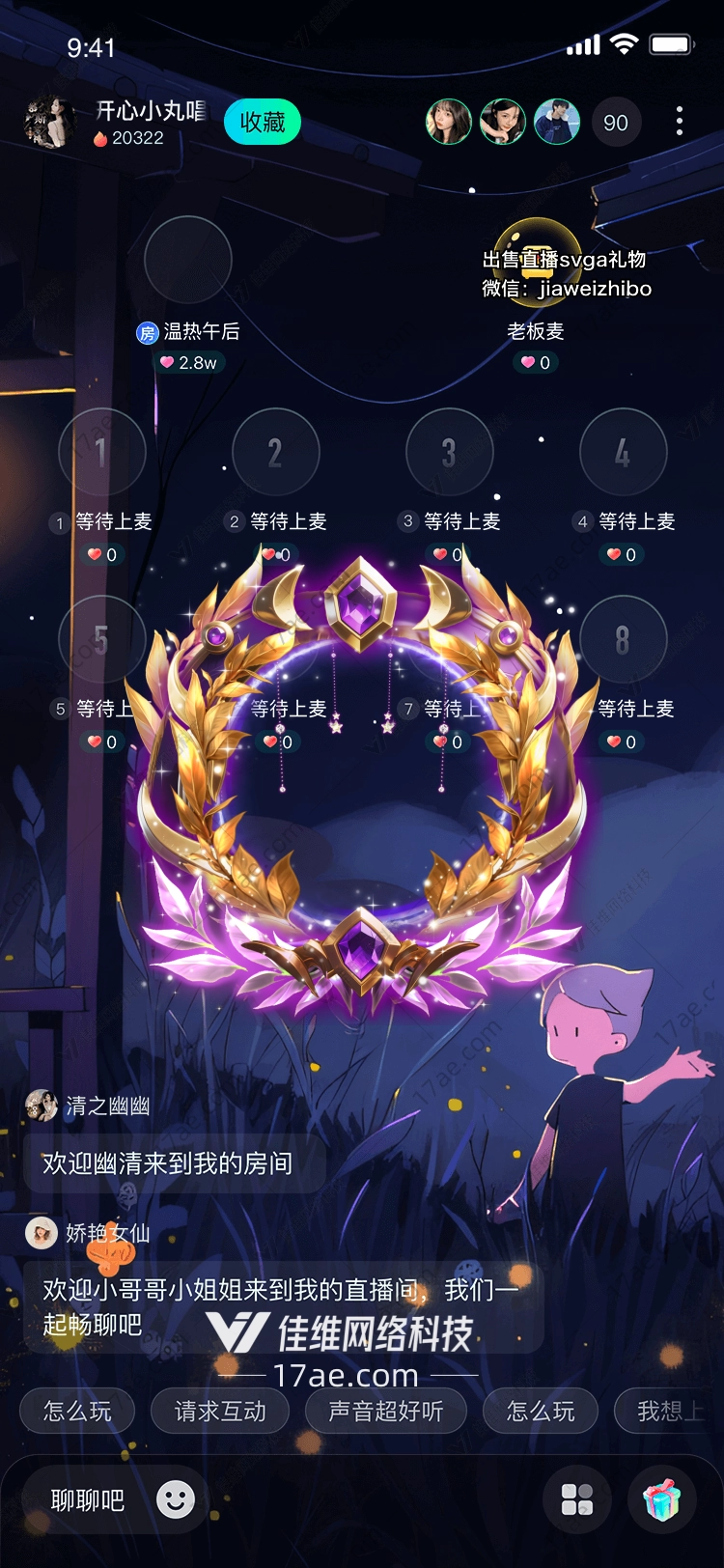 星辰之冠月辉圣环——直播间专属荣耀