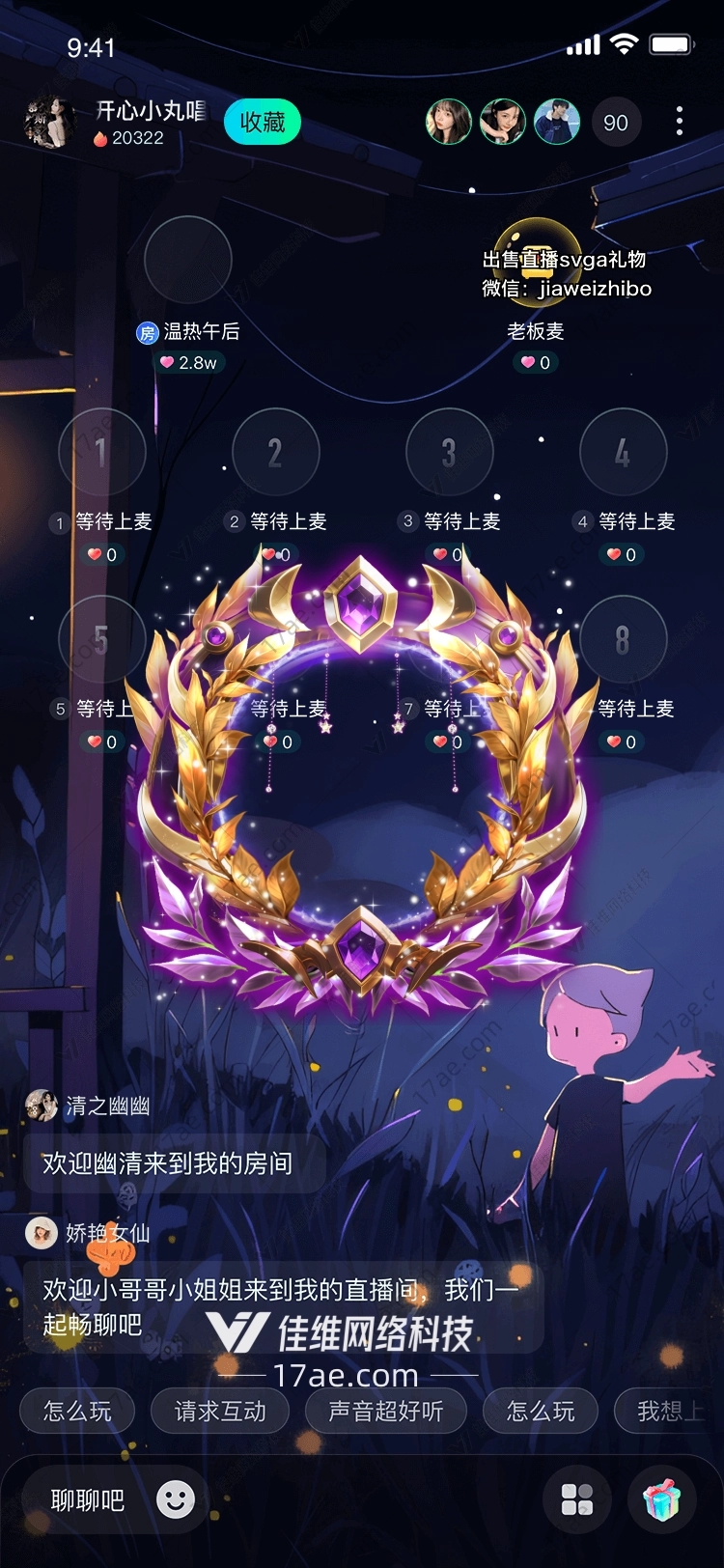 星辰之冠月辉圣环——直播间专属荣耀