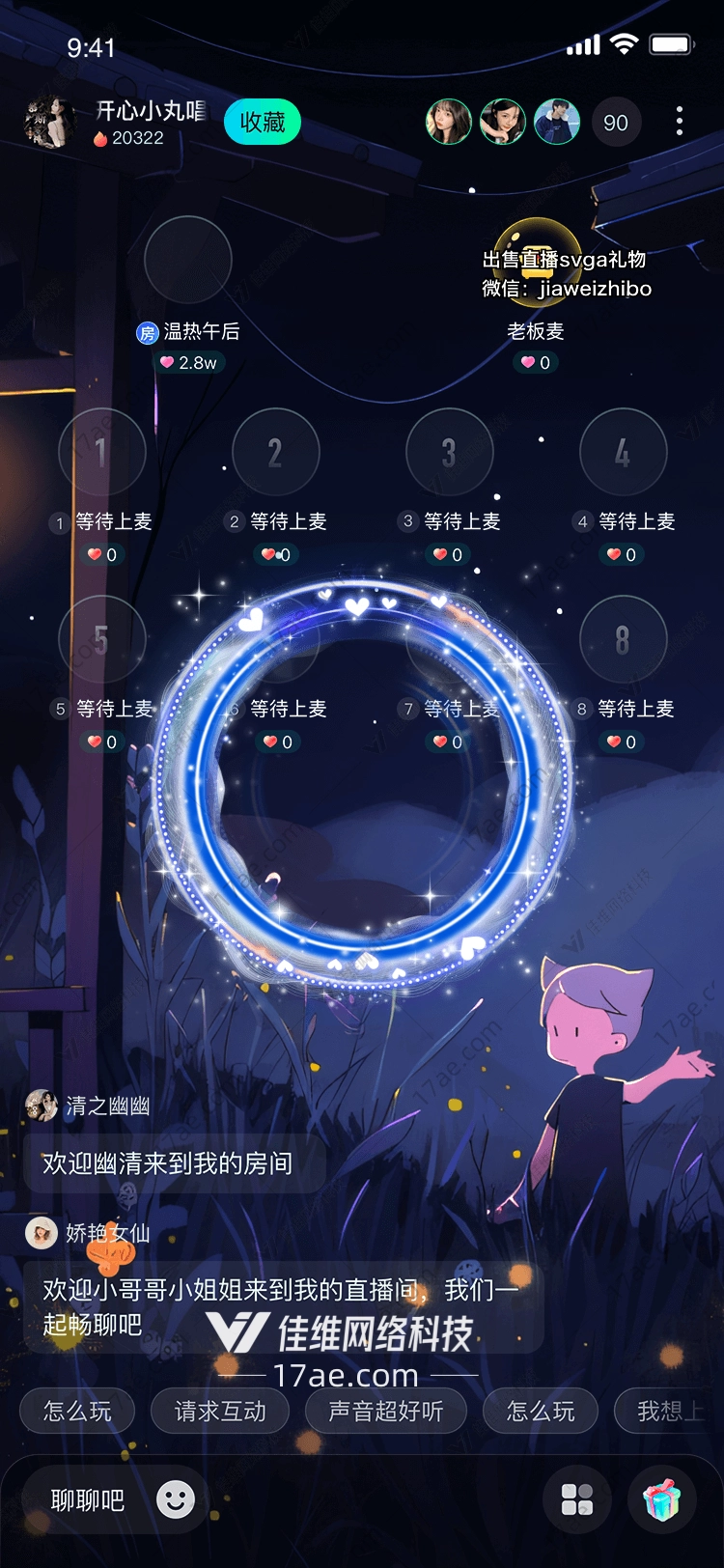 星河之环点亮直播间的梦幻