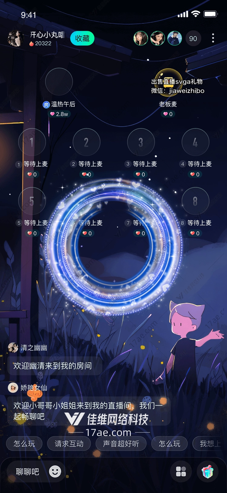 星河之环点亮直播间的梦幻