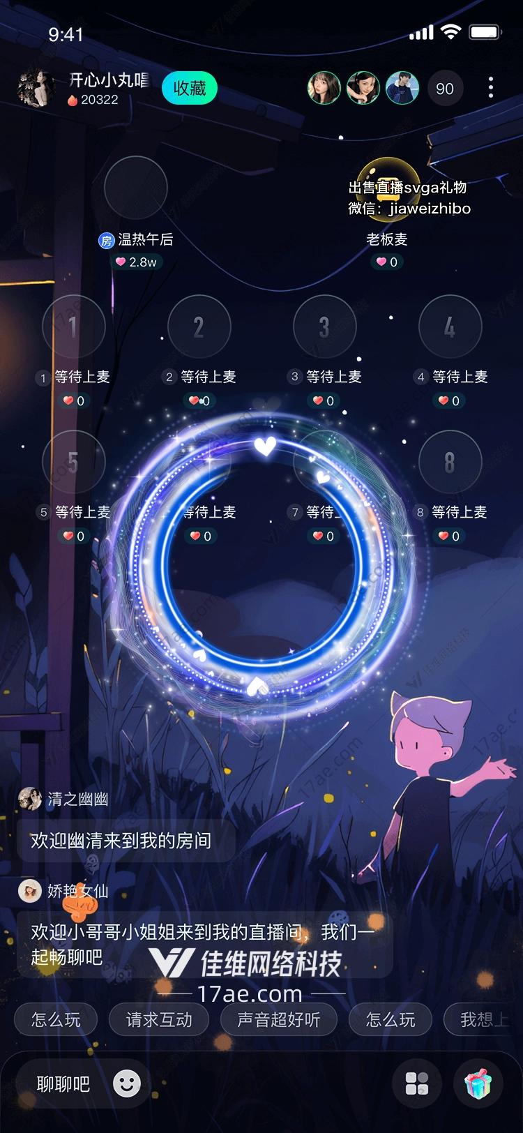 星河之环点亮直播间的梦幻