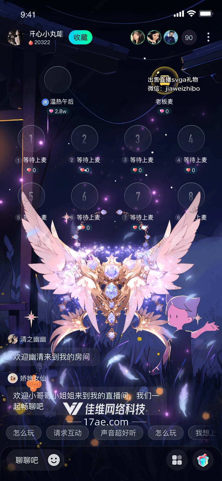 梦幻之翼