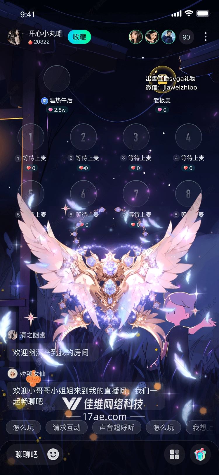 梦幻之翼