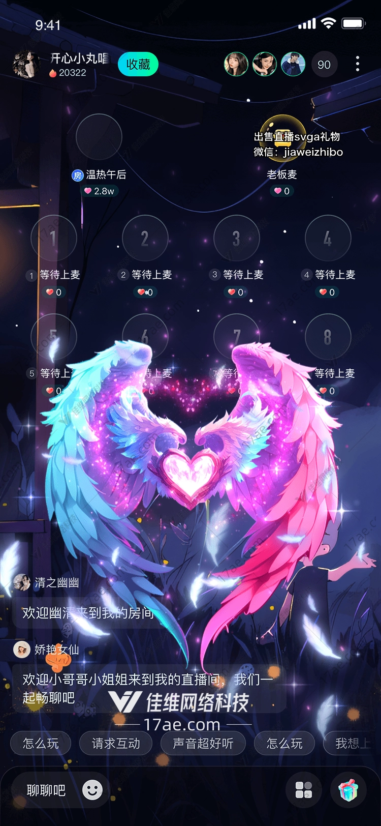 梦幻之翼