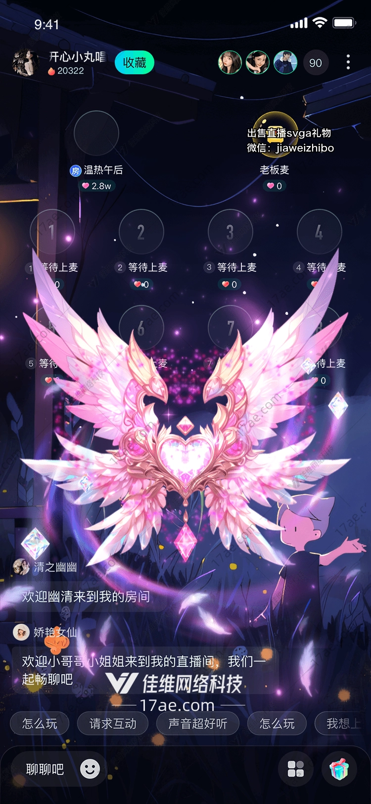 梦幻之翼