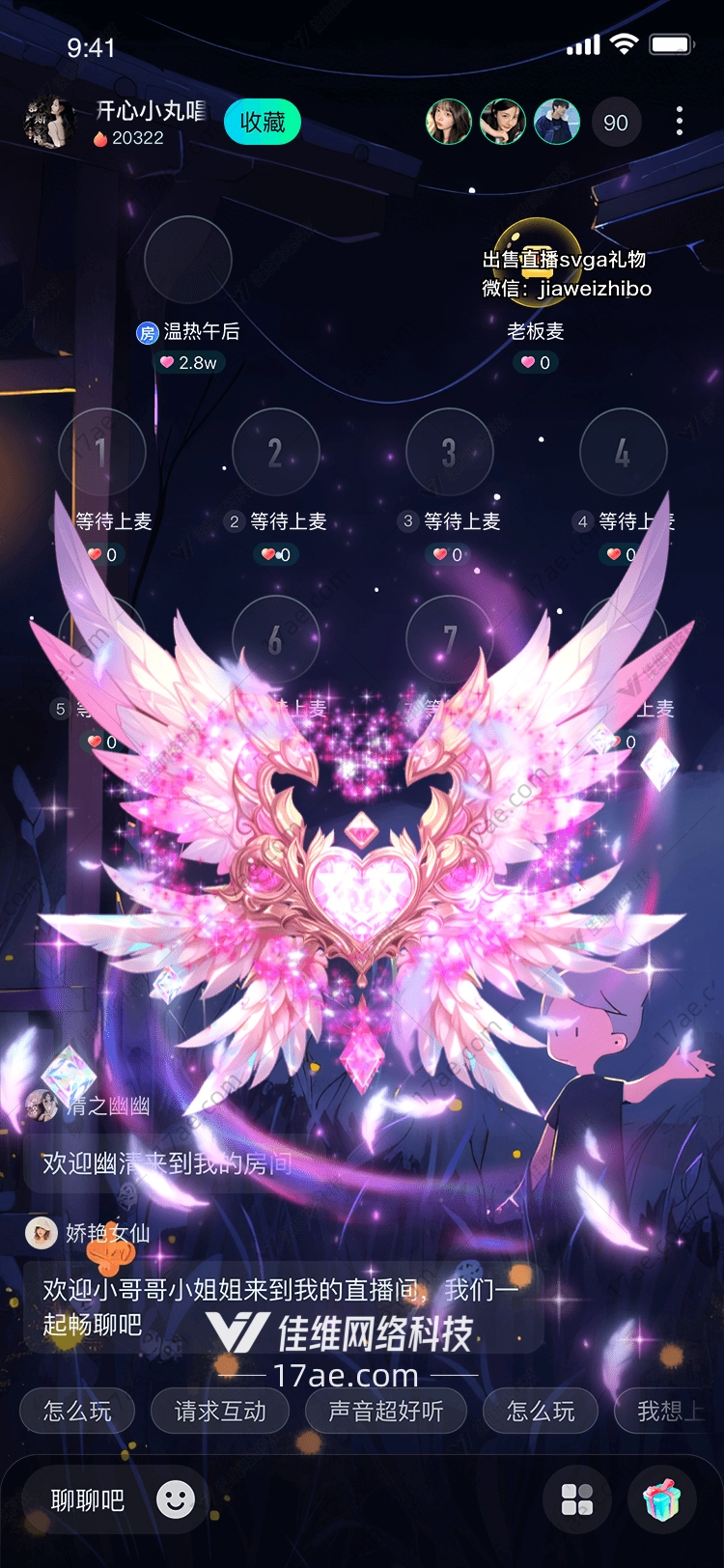 梦幻之翼