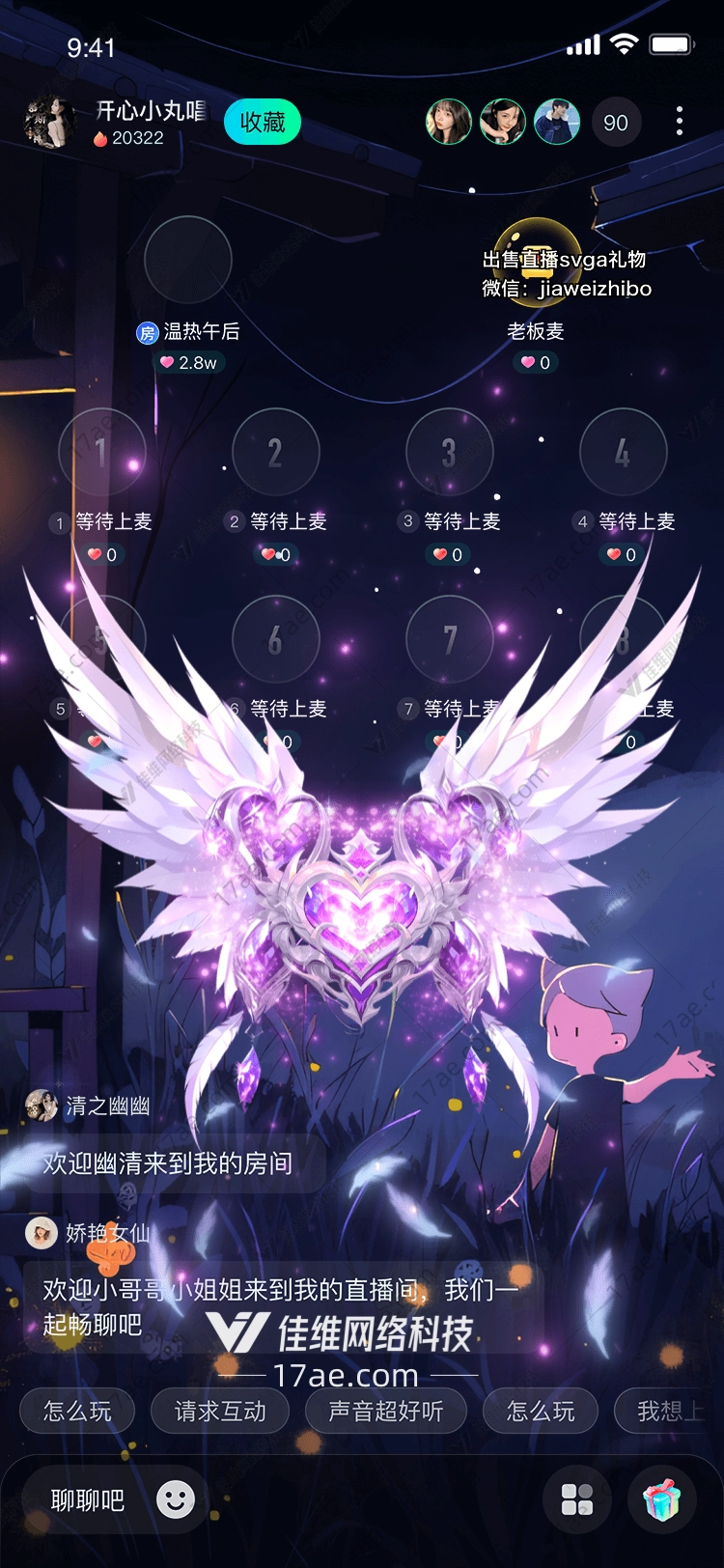 梦幻之翼