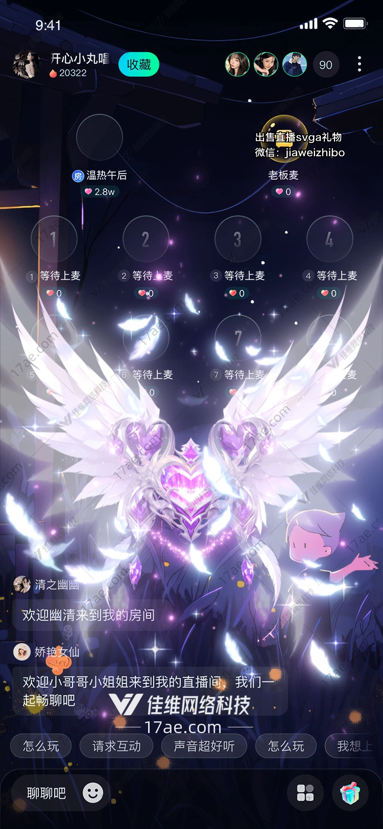 梦幻之翼