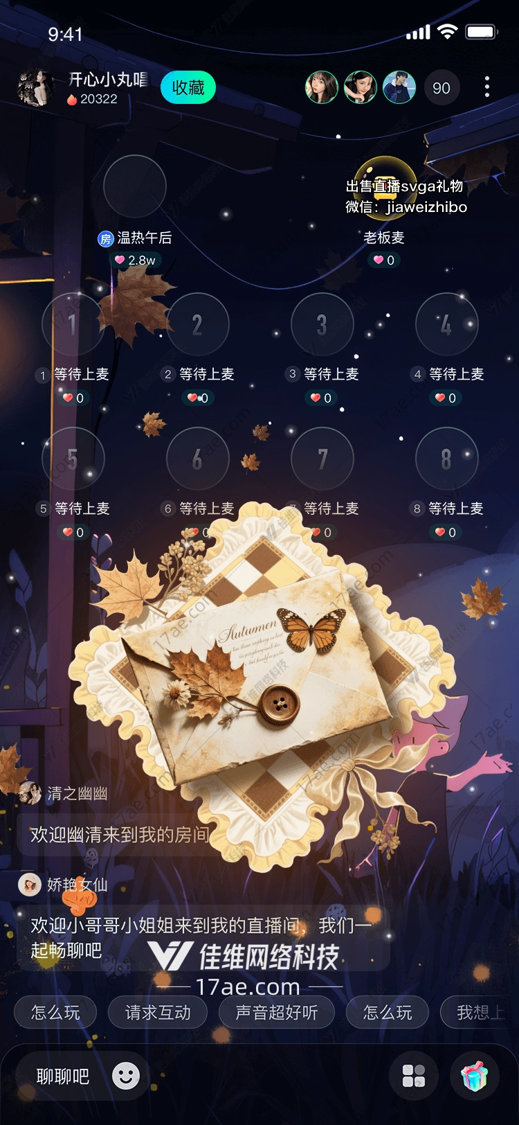 秋日书信一封来自时光深处的礼物