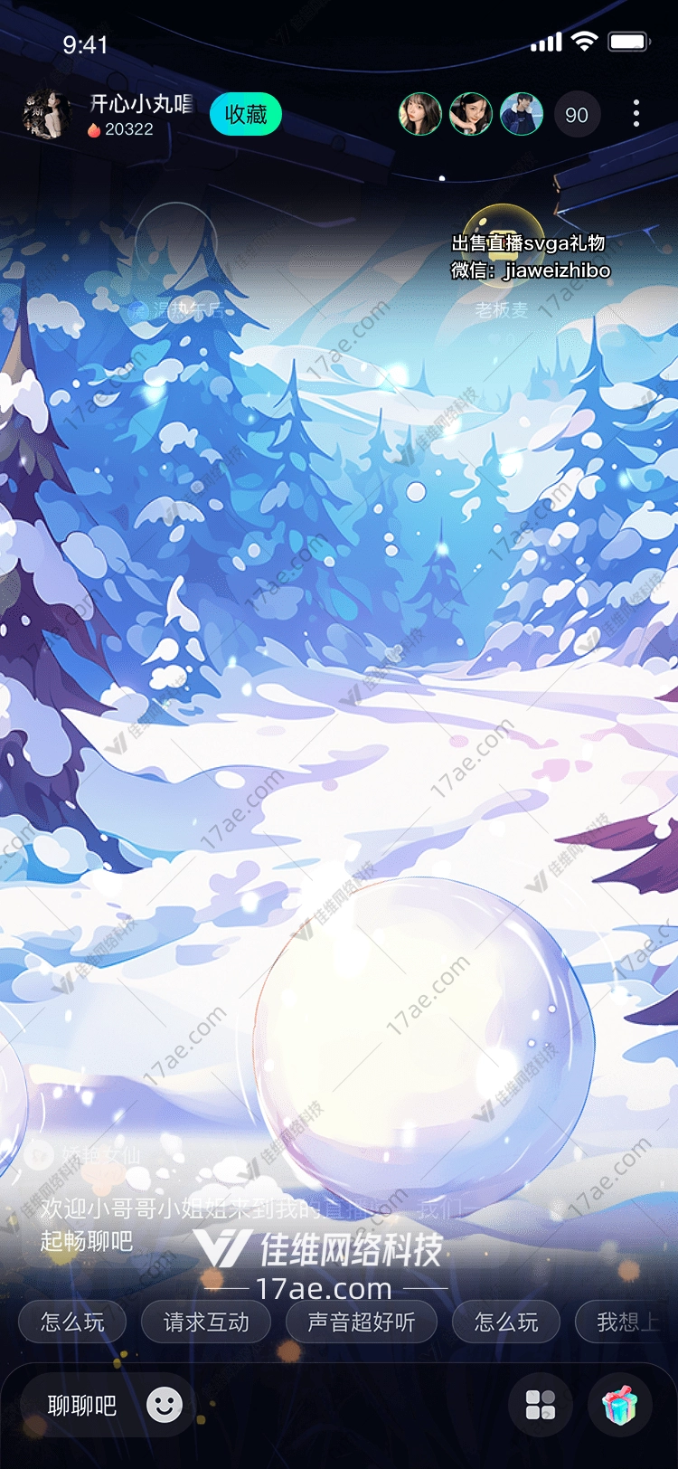 雪境奇缘冬日幻梦之礼 雪境奇缘冬日幻梦之礼