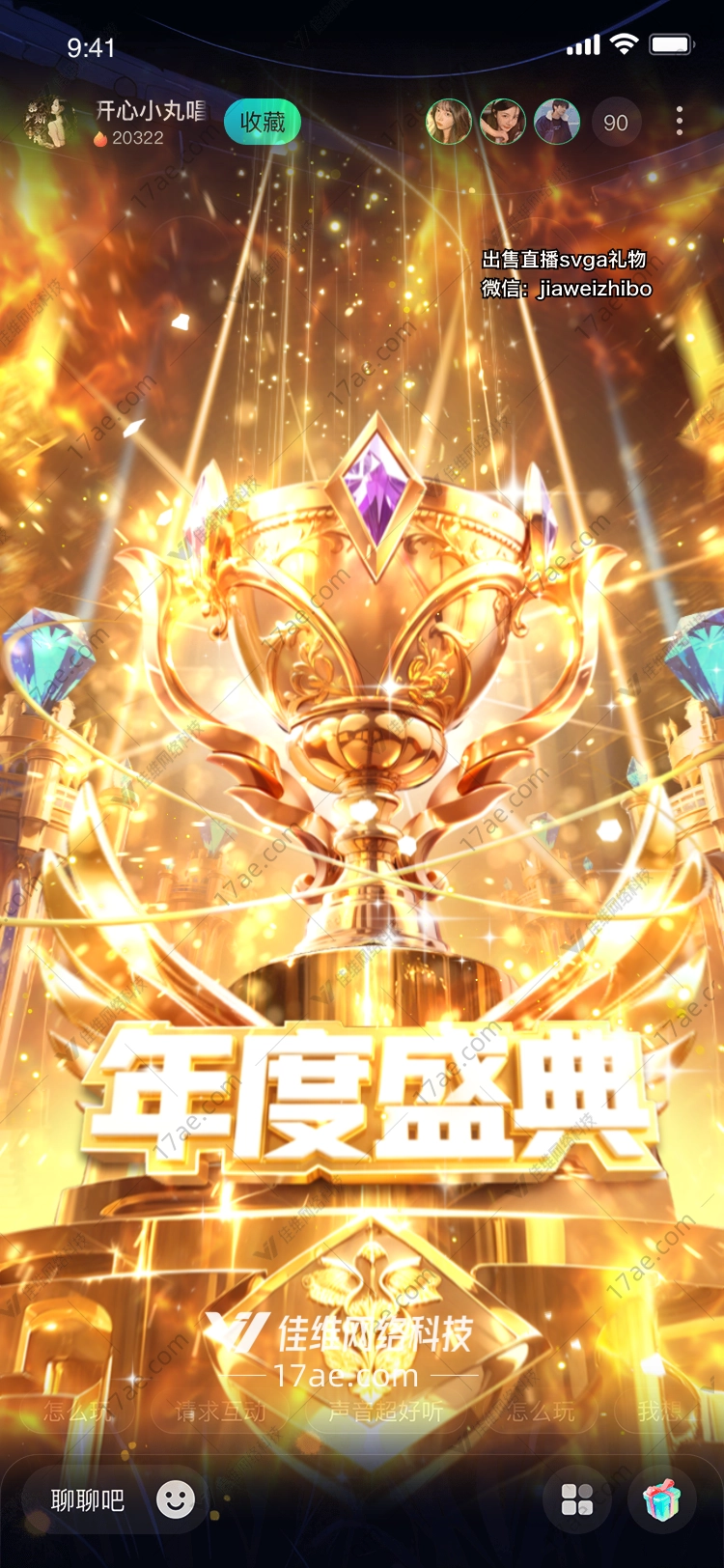 炽焰星辉直播间中的宇宙之光 炽焰星辉直播间中的宇宙之光