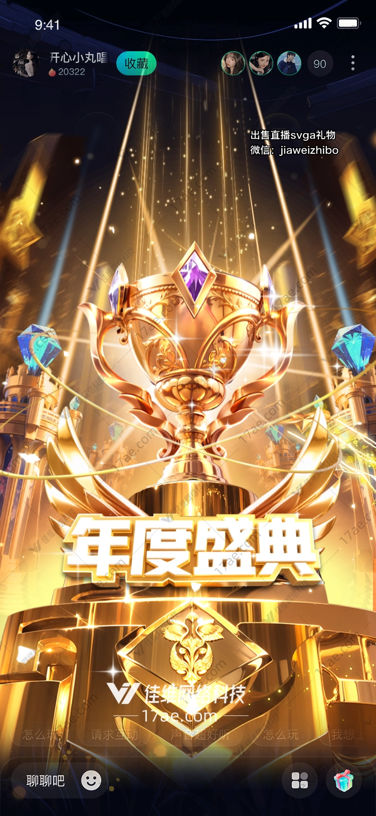 炽焰星辉直播间中的宇宙之光 炽焰星辉直播间中的宇宙之光