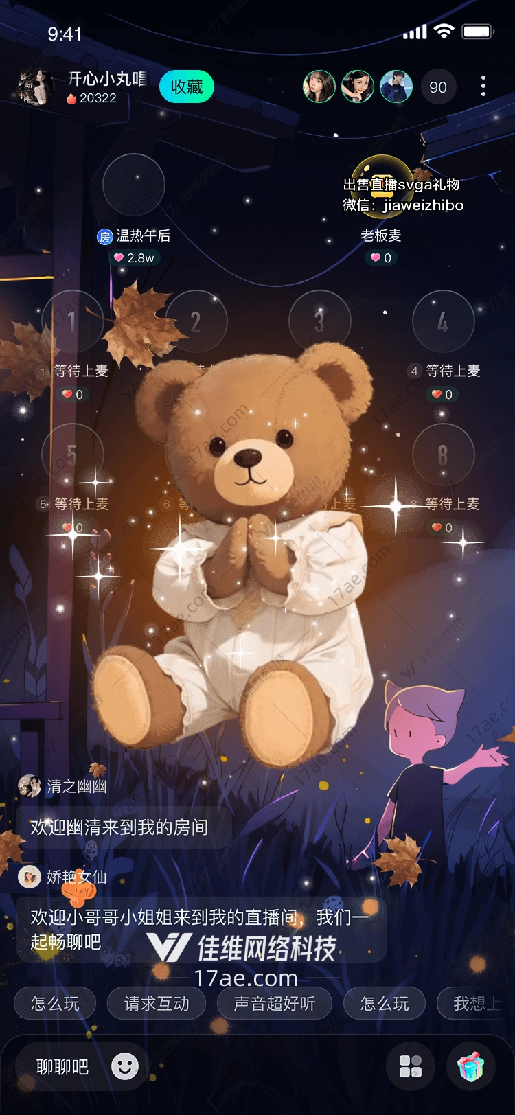 秋之礼落叶纷飞的星光 秋之礼落叶纷飞的星光