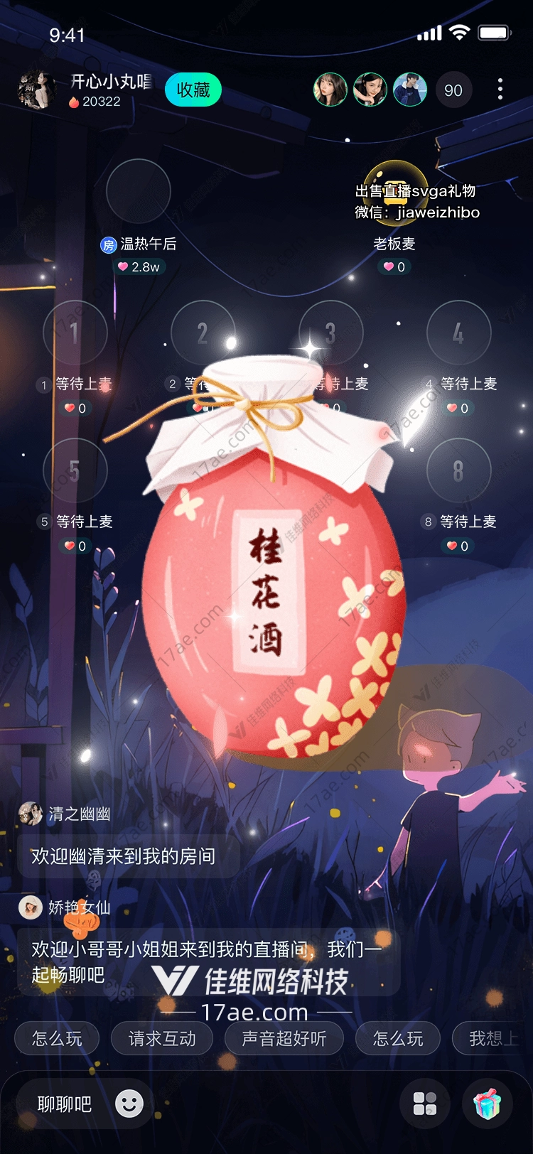 桂花酒图