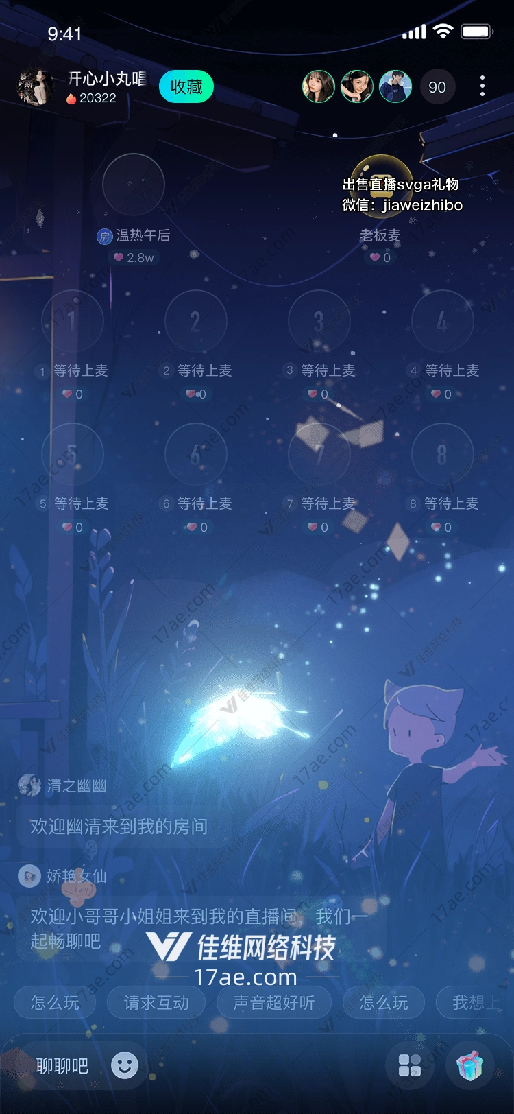 星空之翼