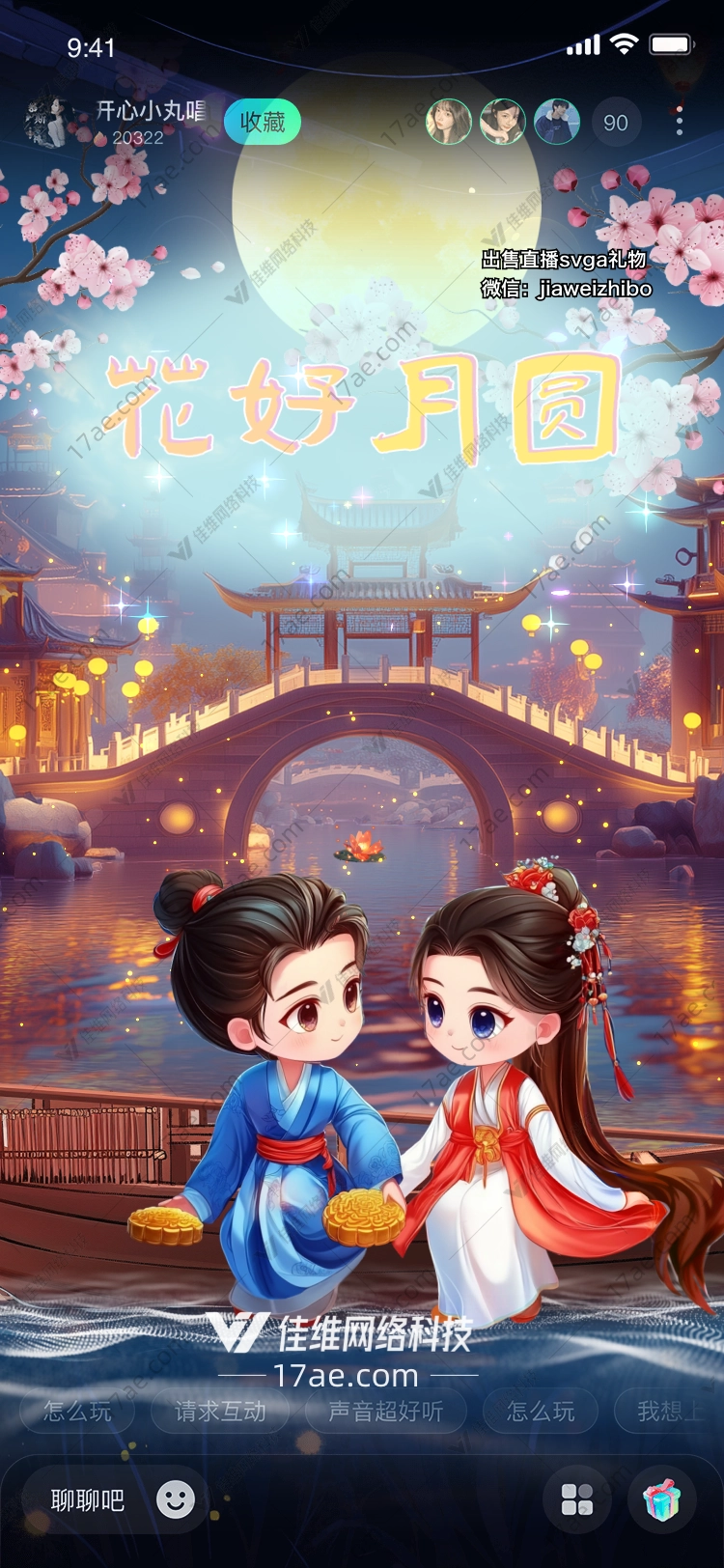 月下花灯