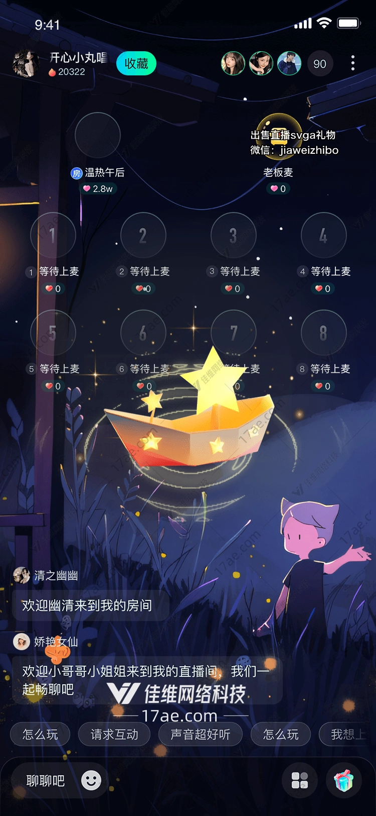 星空纸船承载梦想的礼物