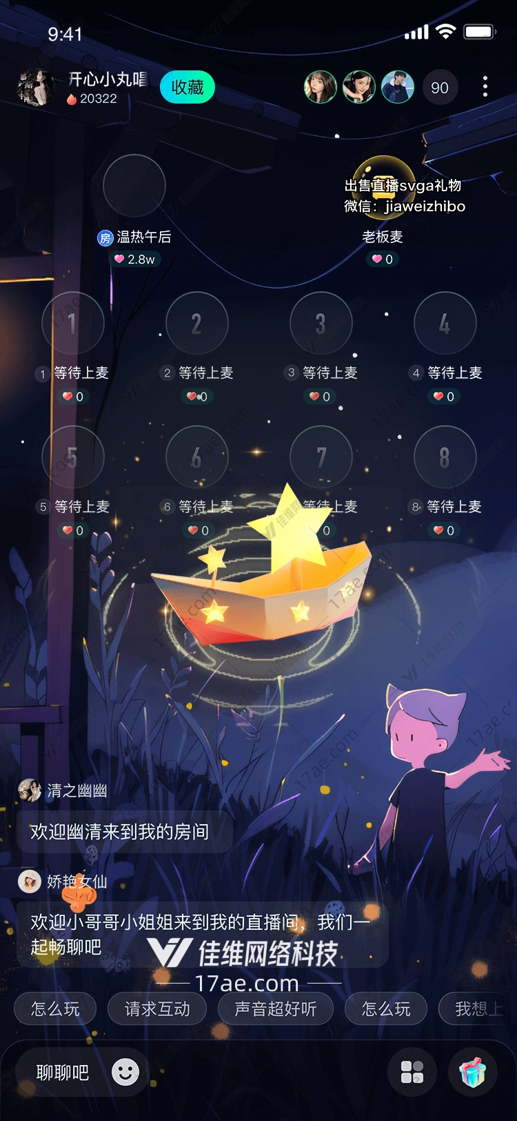 星空纸船承载梦想的礼物