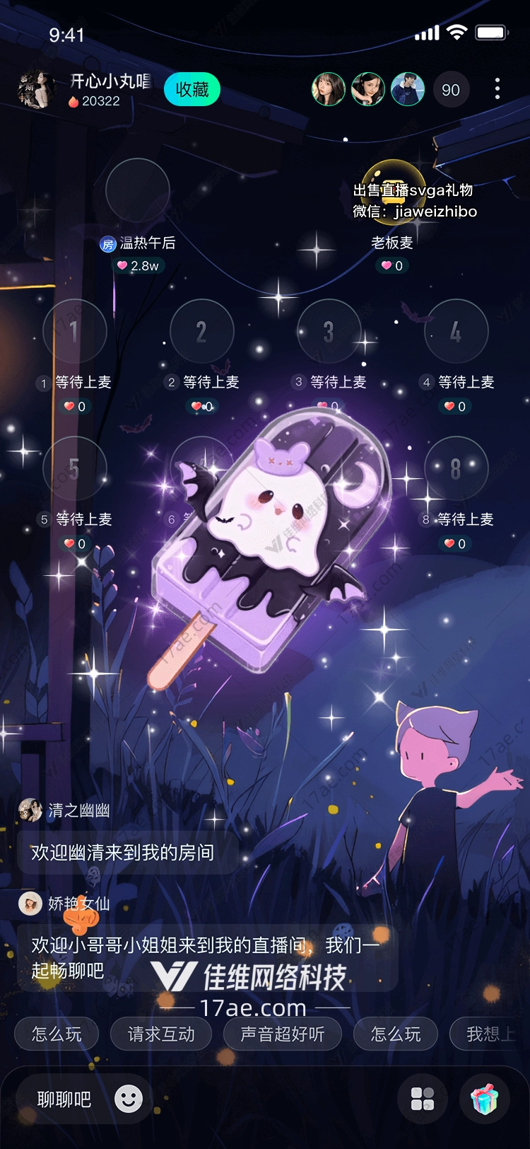 夜之冰语幽灵雪糕的奇幻旅程 夜之冰语幽灵雪糕的奇幻旅程