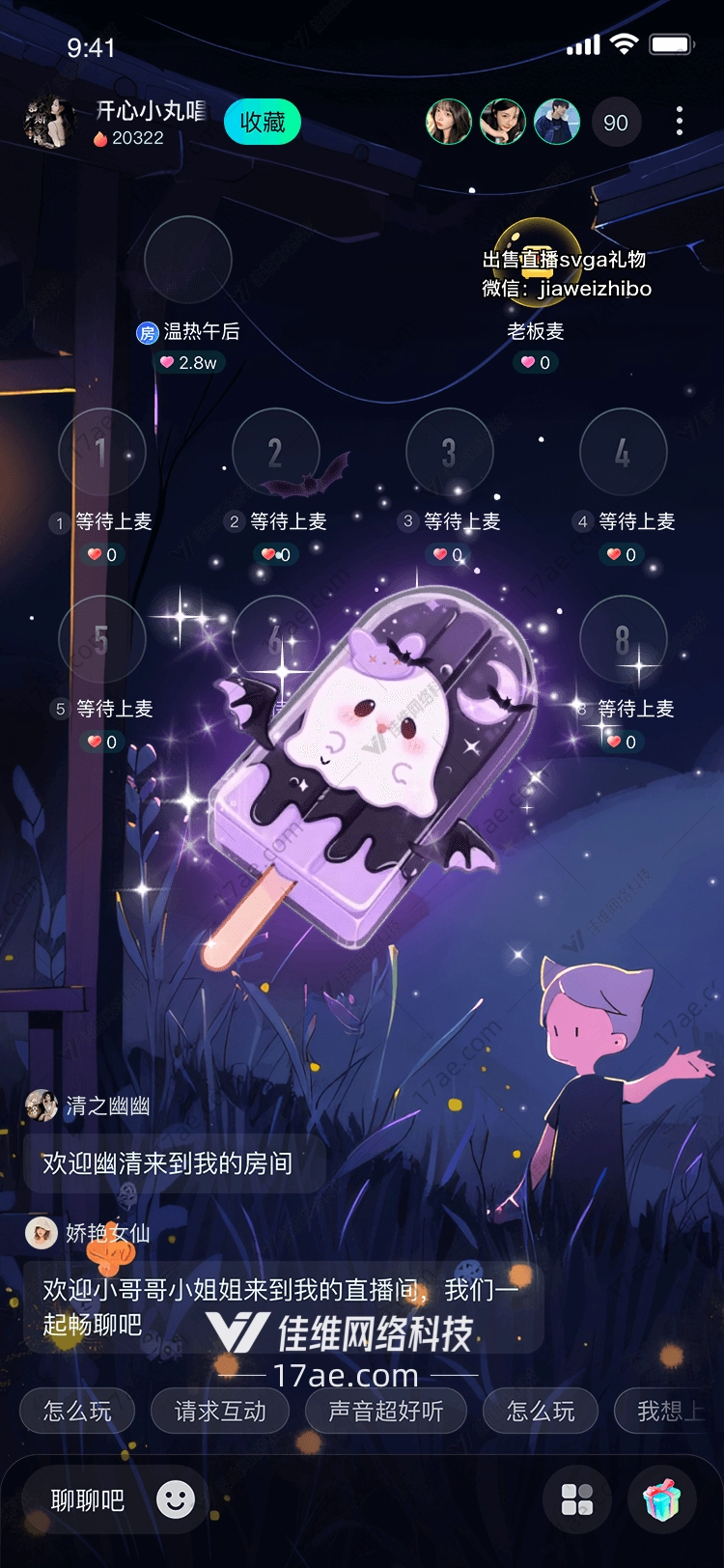 夜之冰语幽灵雪糕的奇幻旅程 夜之冰语幽灵雪糕的奇幻旅程