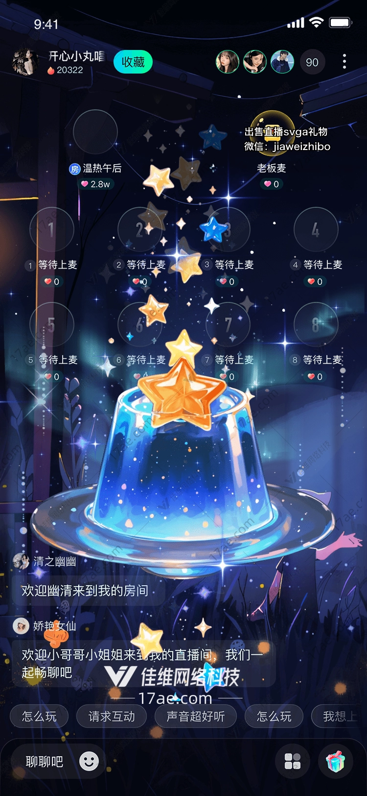 星空杯点亮你的直播之夜 星空杯点亮你的直播之夜