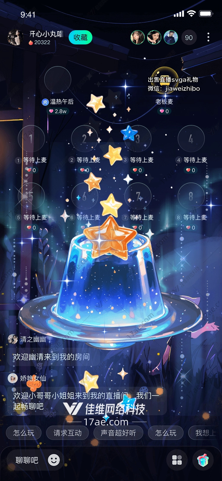 星空杯点亮你的直播之夜 星空杯点亮你的直播之夜