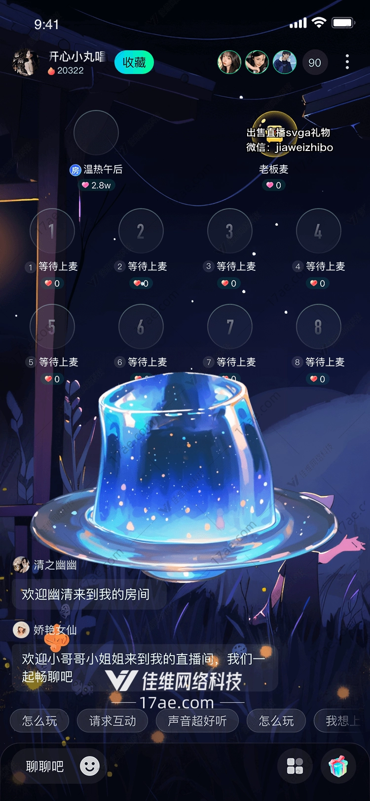星空杯点亮你的直播之夜 星空杯点亮你的直播之夜