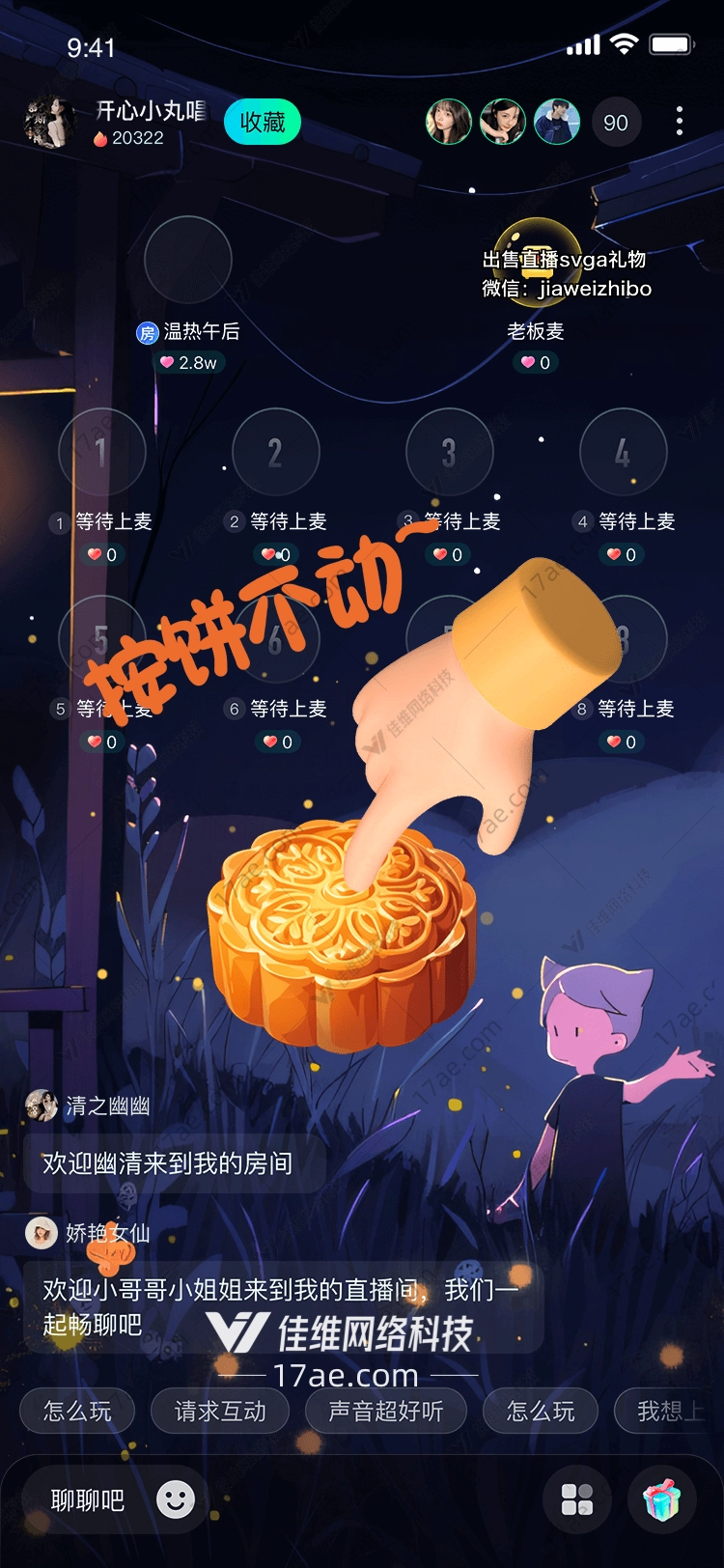 月饼中秋佳节的甜蜜祝福