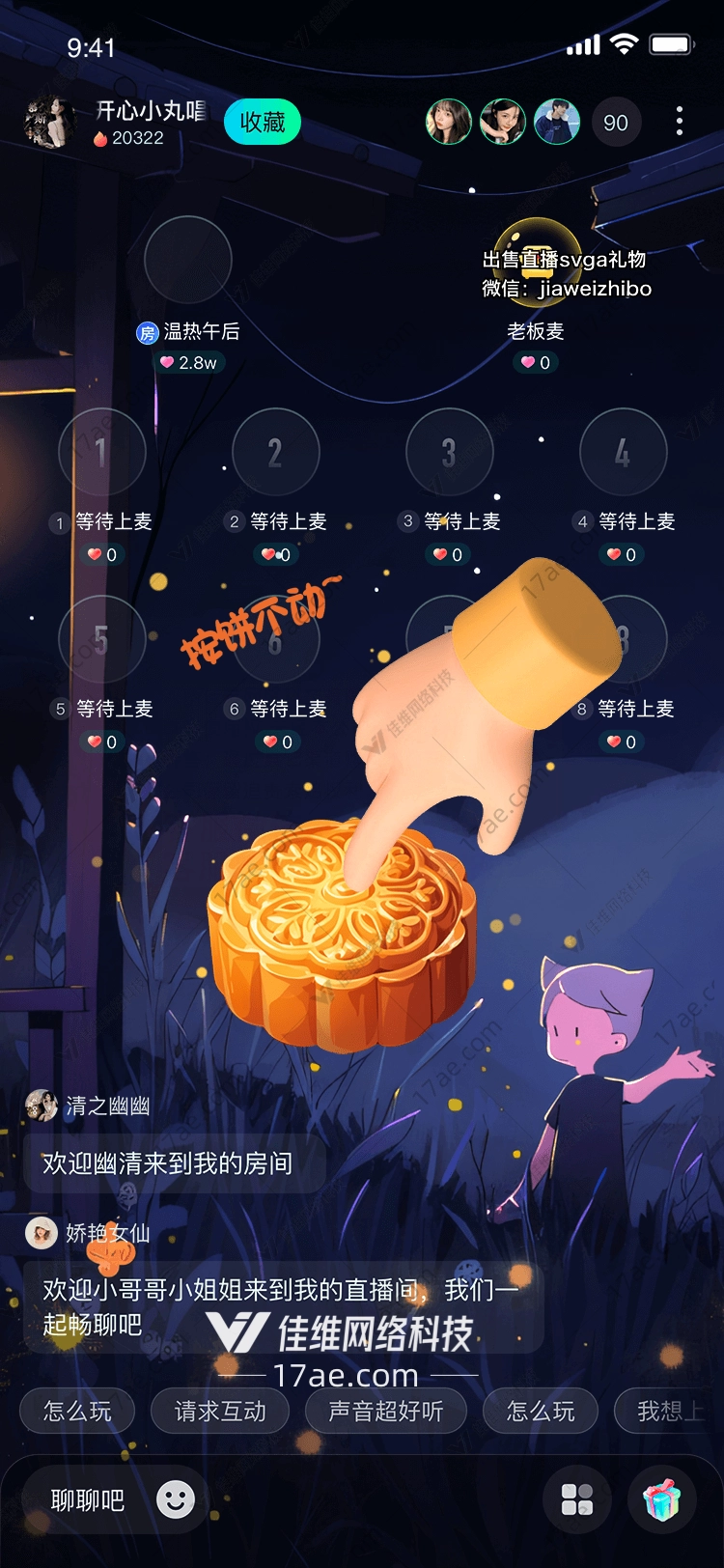 月饼中秋佳节的甜蜜祝福