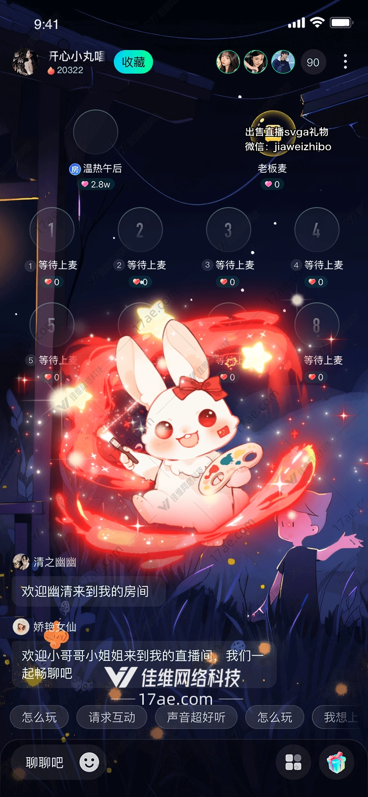 星光兔照亮你的直播之路
