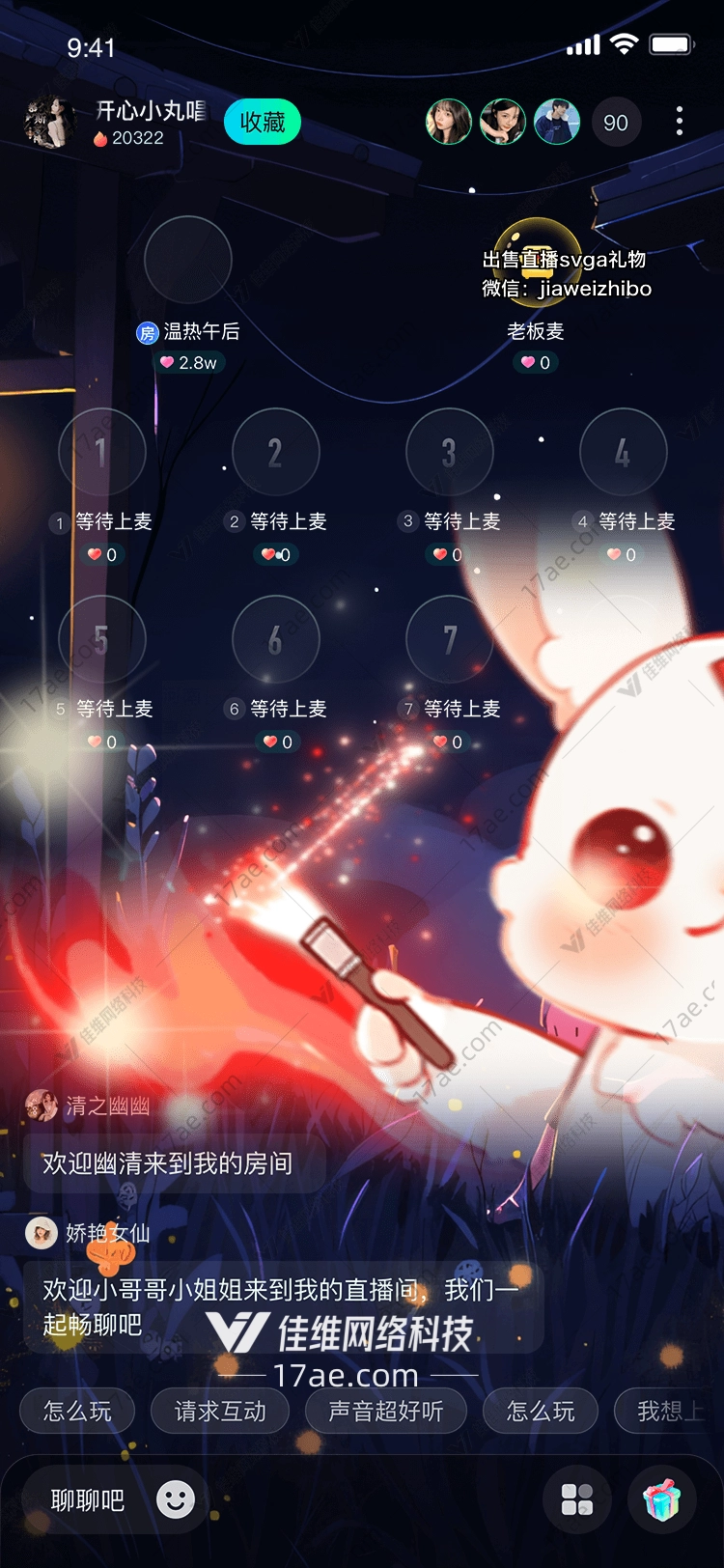 星光兔照亮你的直播之路