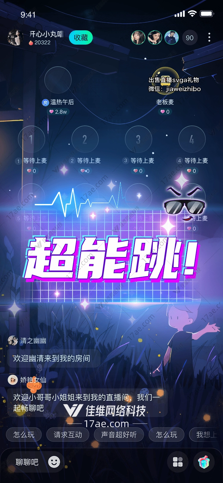 超能跳!