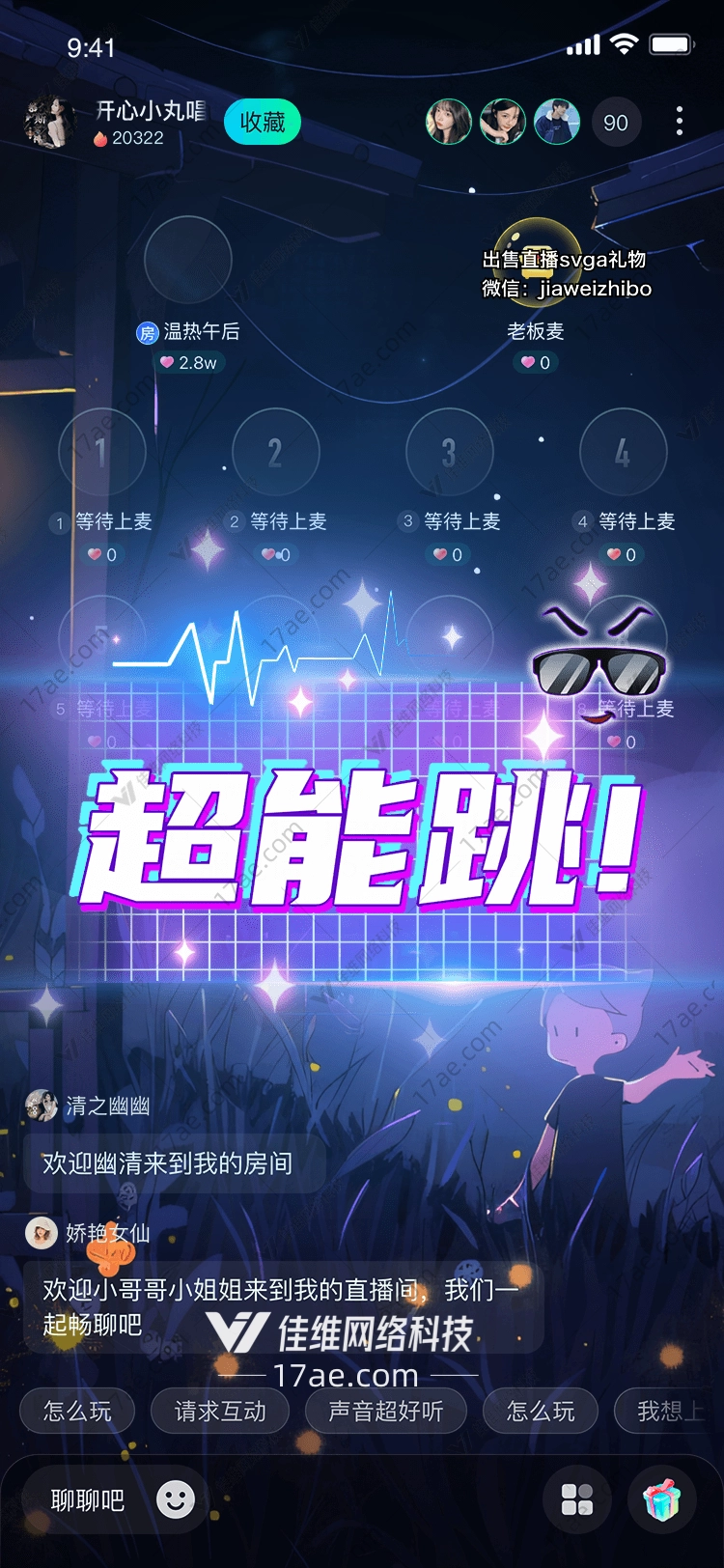 超能跳!