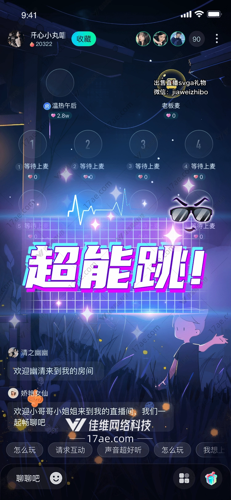 超能跳!
