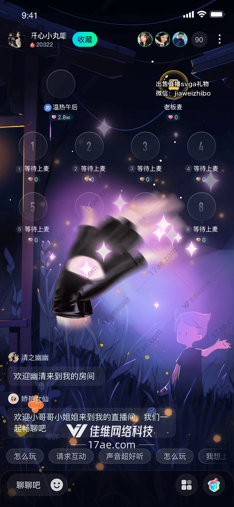 魔法之手
