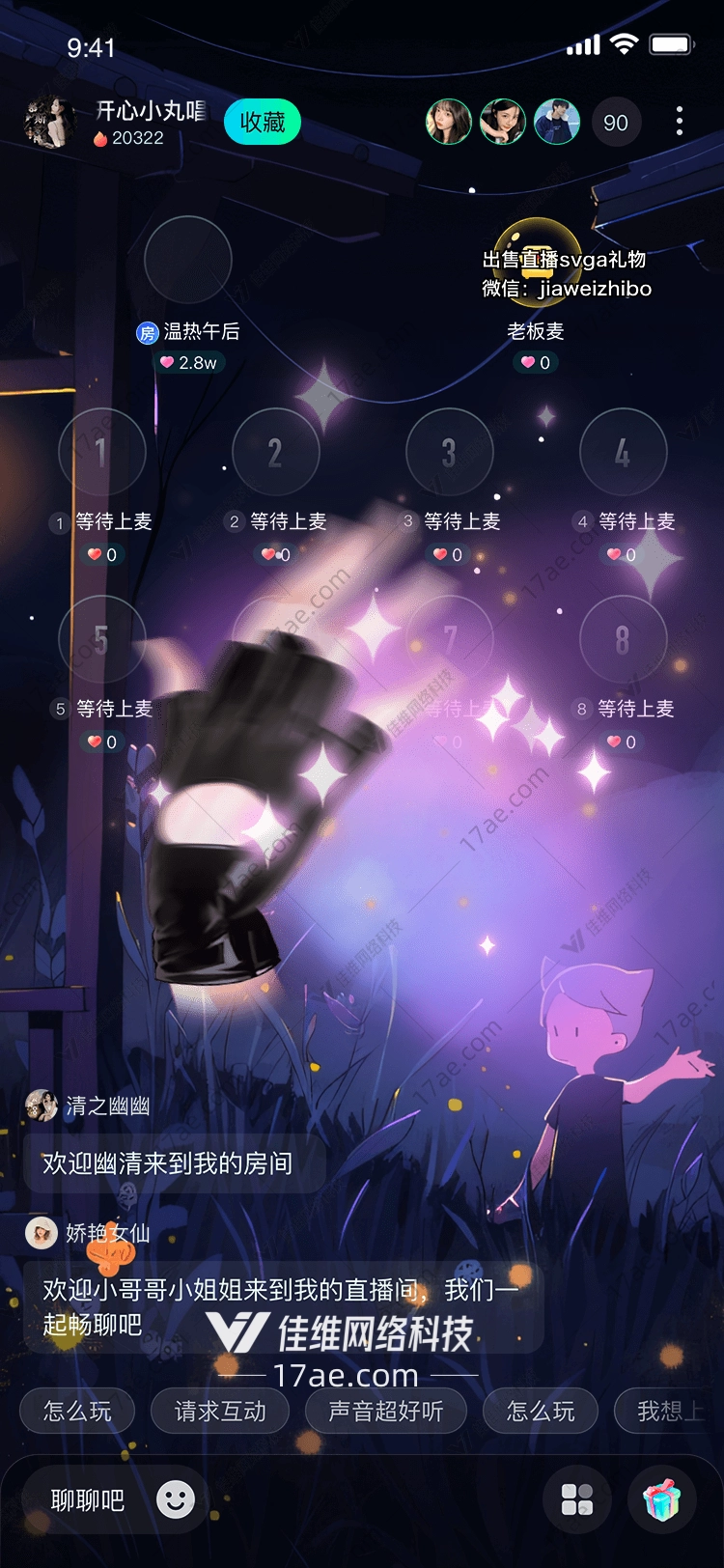 魔法之手