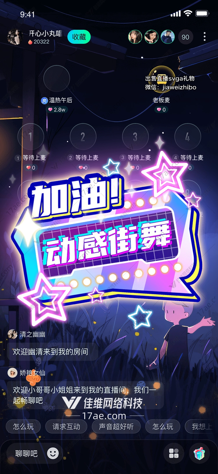 加油!动感街舞