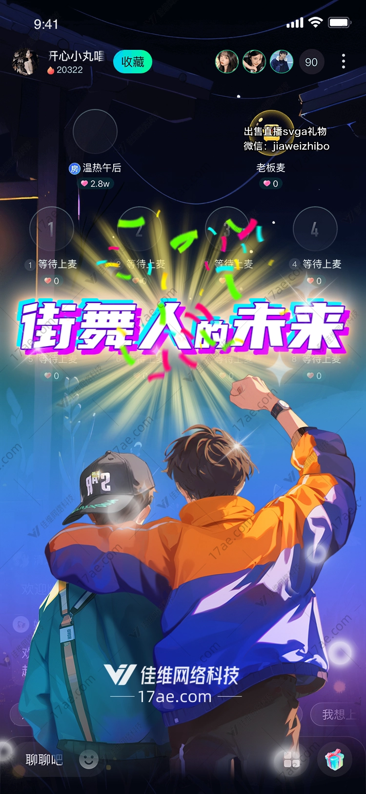 街舞人的未来