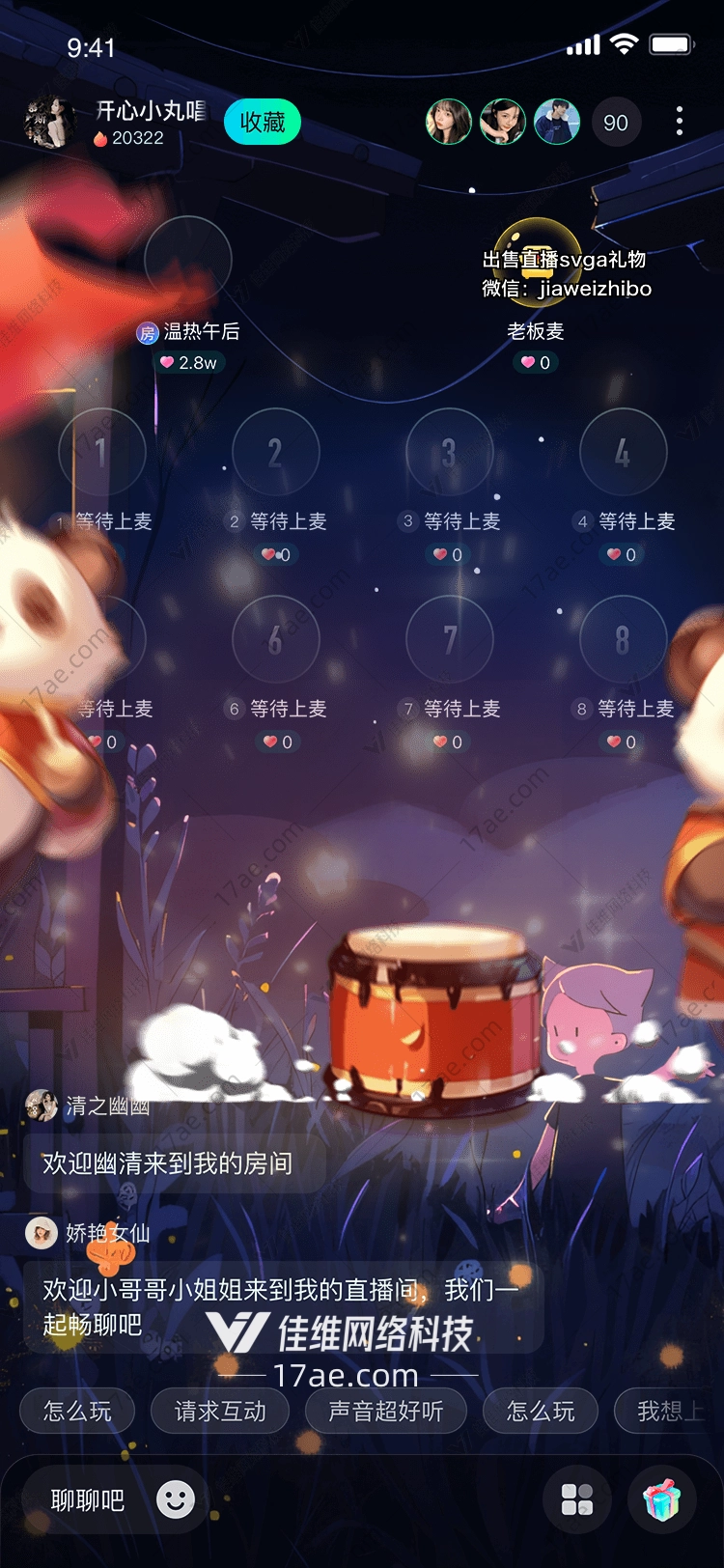 星空下的鼓声 星空下的鼓声