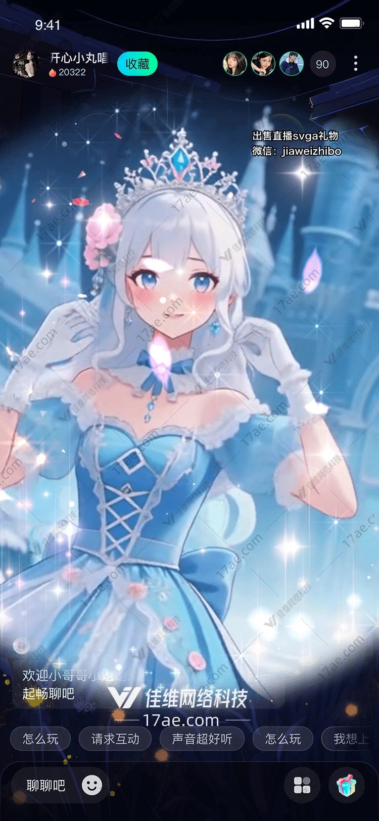 星夜公主梦幻礼赞