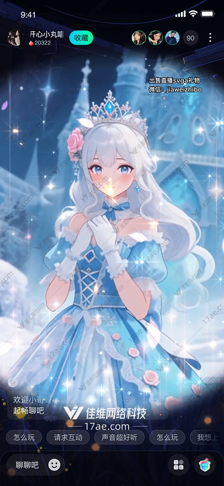 星夜公主梦幻礼赞
