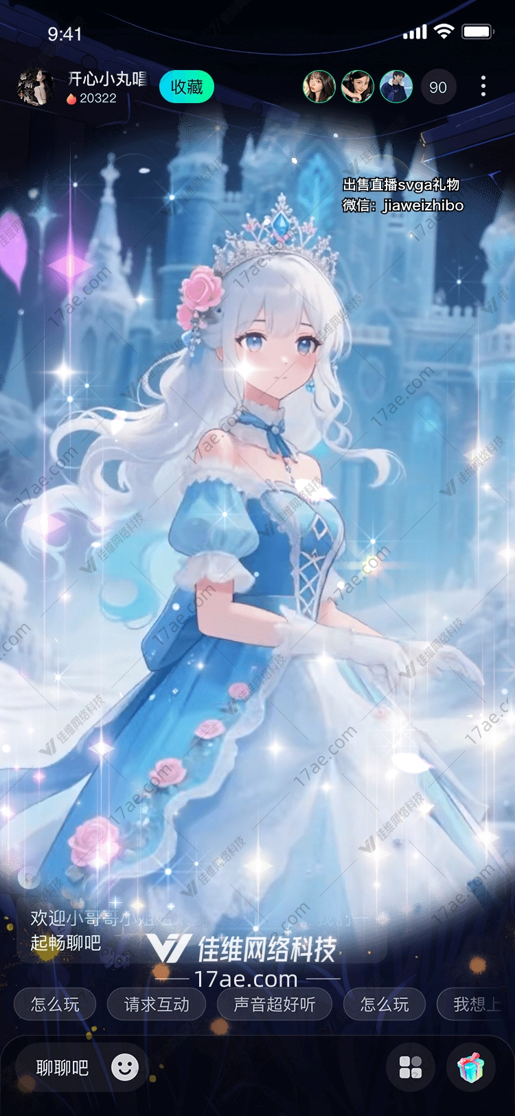 星夜公主梦幻礼赞