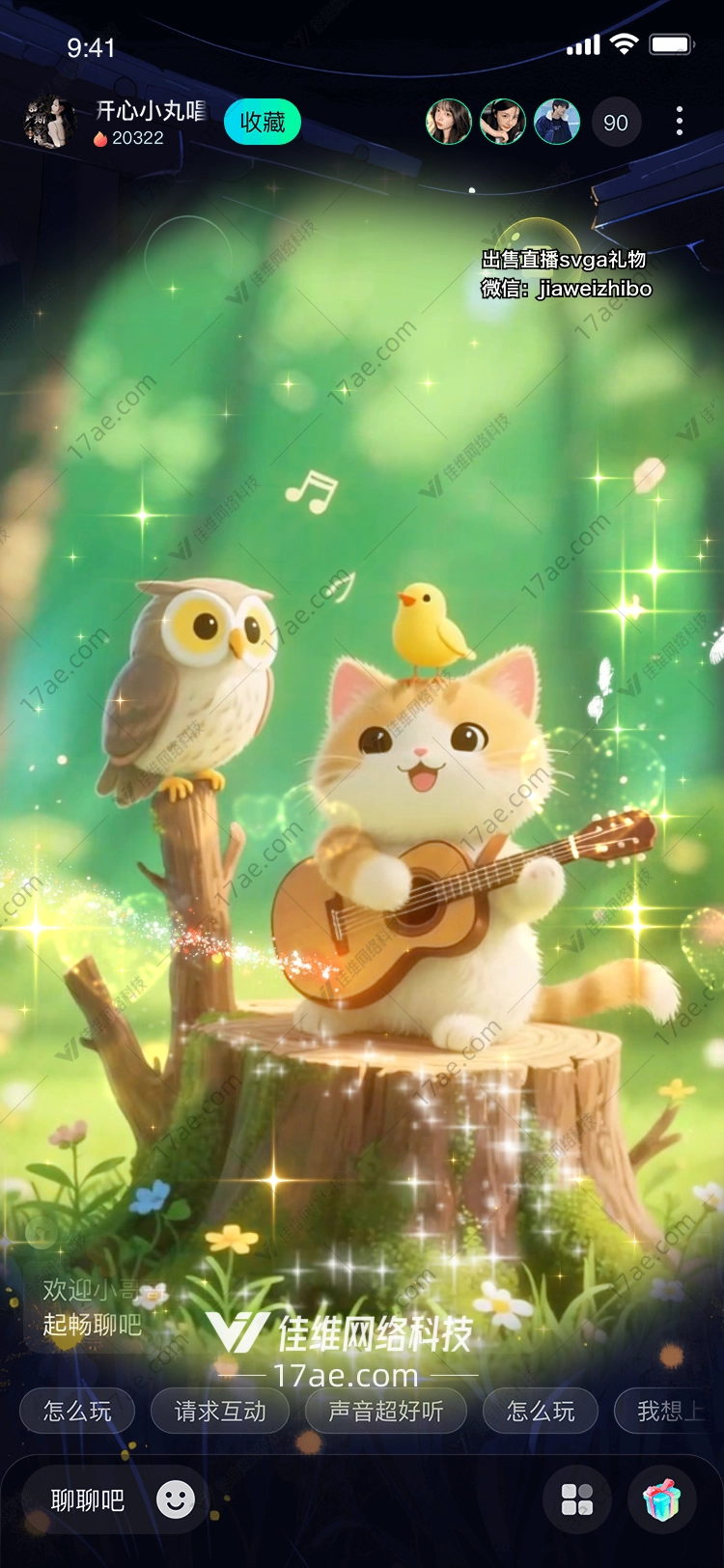 森林乐章小猫与伙伴们的星光音乐会