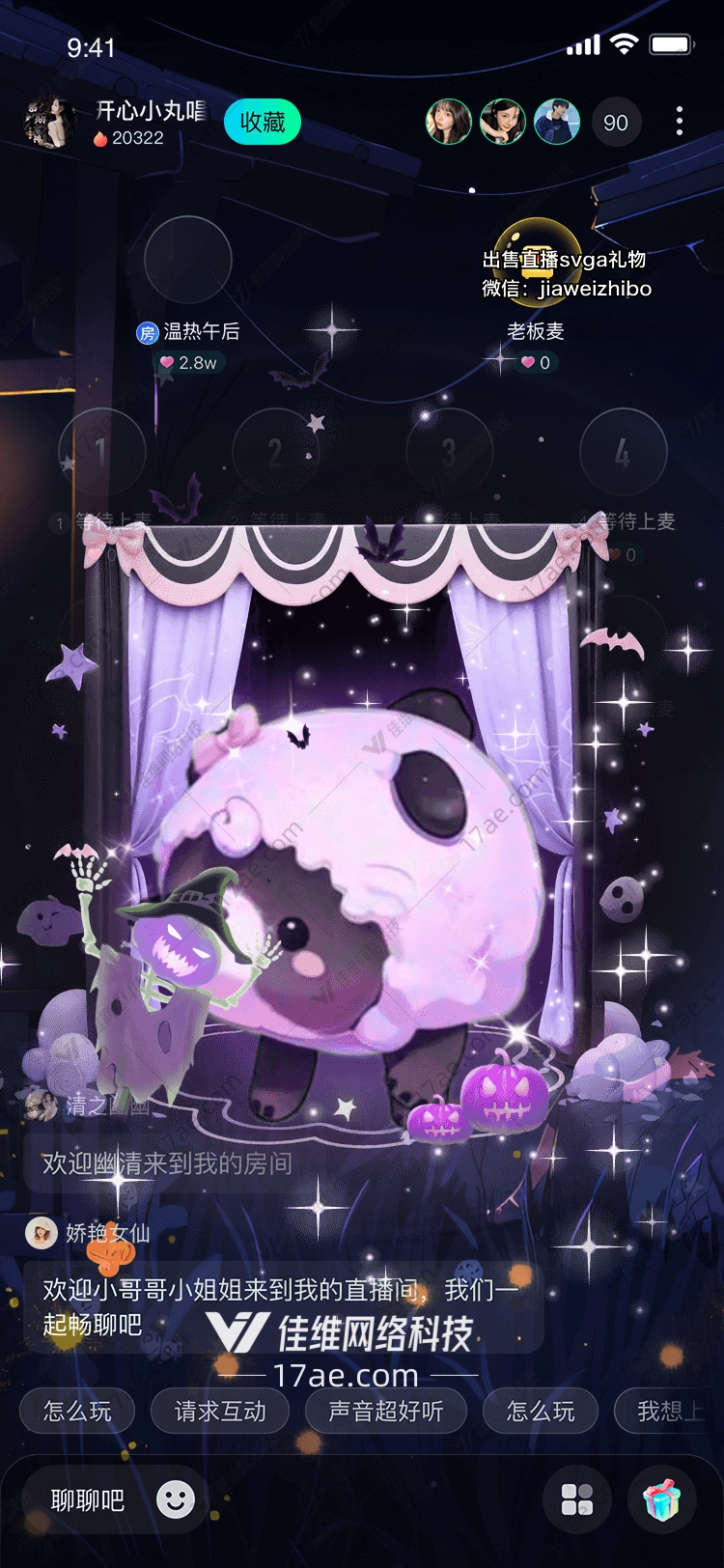 梦幻幽灵剧场熊猫与南瓜巫师的奇妙夜