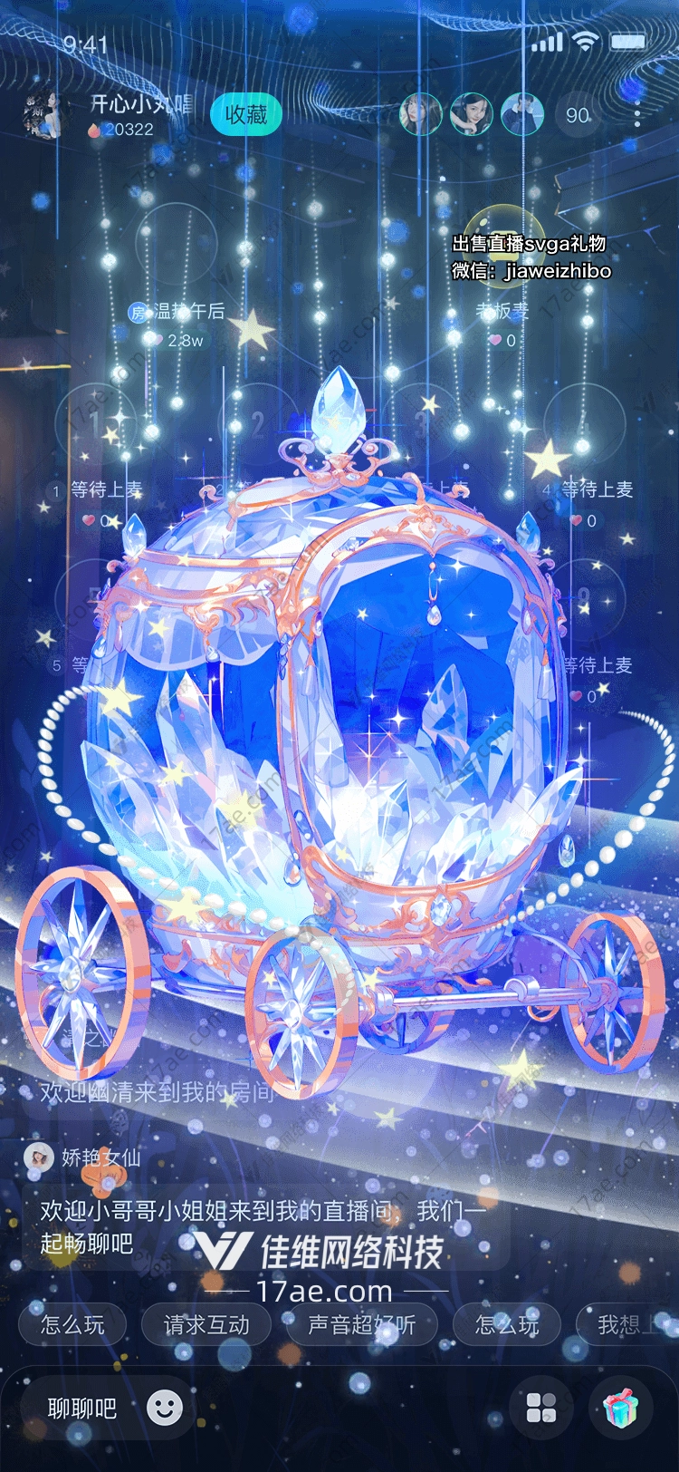 梦幻水晶马车