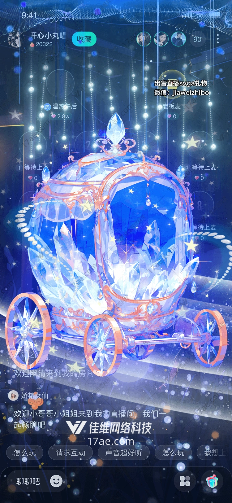 梦幻水晶马车
