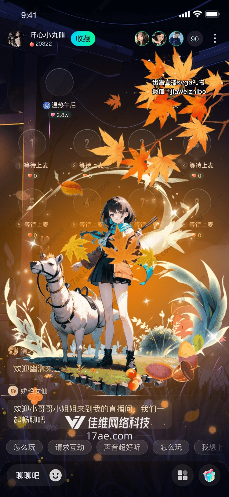 秋叶之礼
